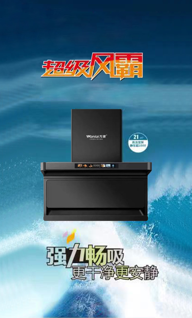 万莱电器,万莱厨电,万莱烟机,万莱灶具,万莱热水器,万莱电器(中国)推广运营中心