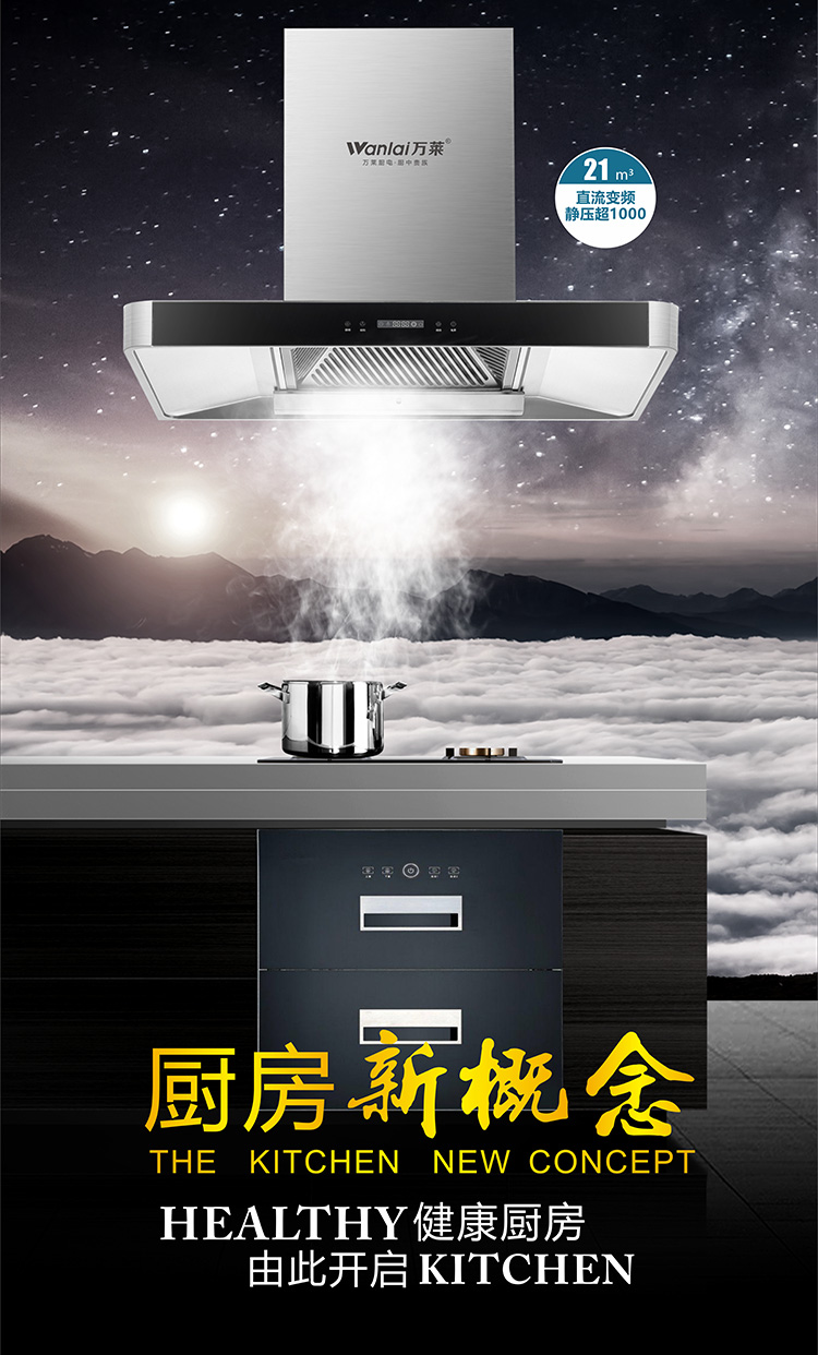 万莱电器,万莱厨电,万莱烟机,万莱灶具,万莱热水器,万莱电器(中国)推广运营中心