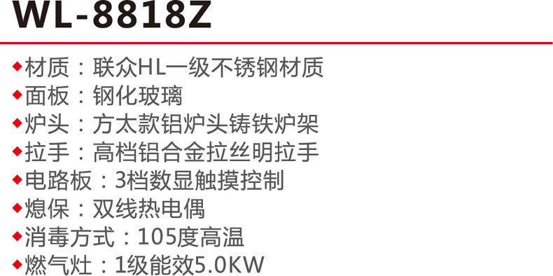 WL-8818Z-.jpg
