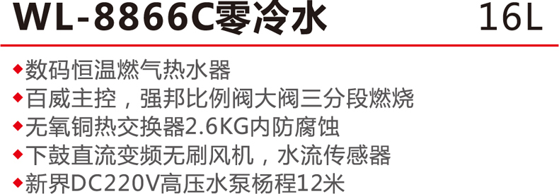 WL-8866C零冷水-.jpg