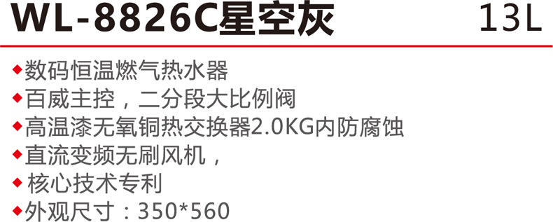WL-8826C星空灰-.jpg