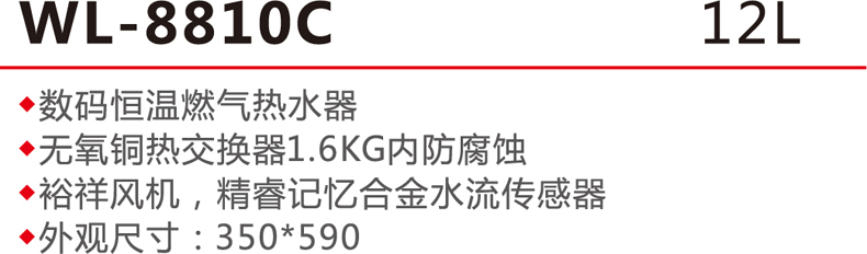 WL-8810C 12L-.jpg