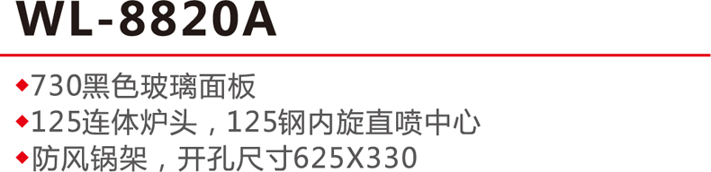 WL-8820A-.jpg