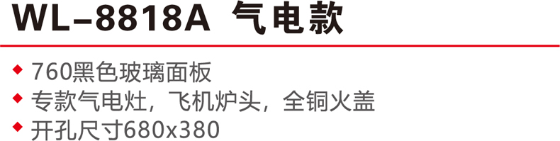 WL-8818A气电款-.jpg