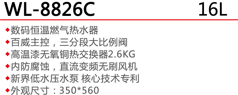 WL-8866黑钛金零冷水 16L-.jpg